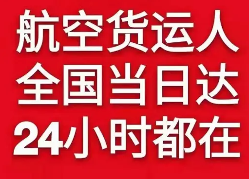 沈阳桃仙航空快运货物、航空货运:物流行业各岗位招聘